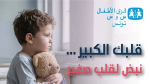 قرى الاطفال