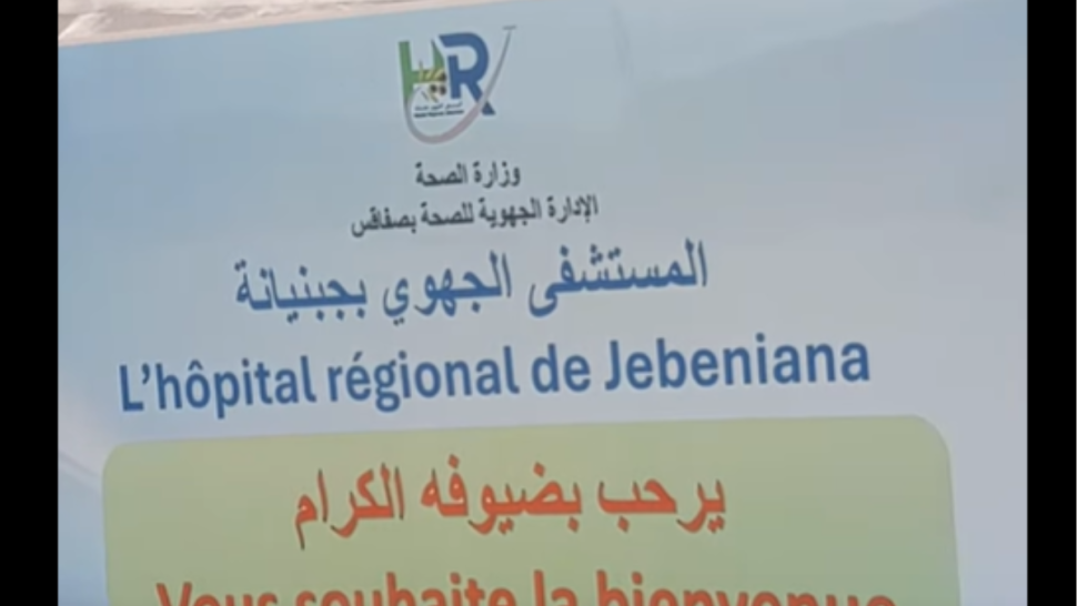 صفاقس: قافلة طبية لإزالة "الماء الأبيض" وزرع العدسات بمستشفى جبنيانة