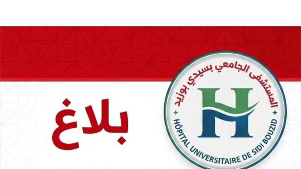 سيدي بوزيد: المستشفى الجامعي يعلن عن خطة للتكفل بمرضى الأوكسيجين خلال انقطاع الكهرباء
