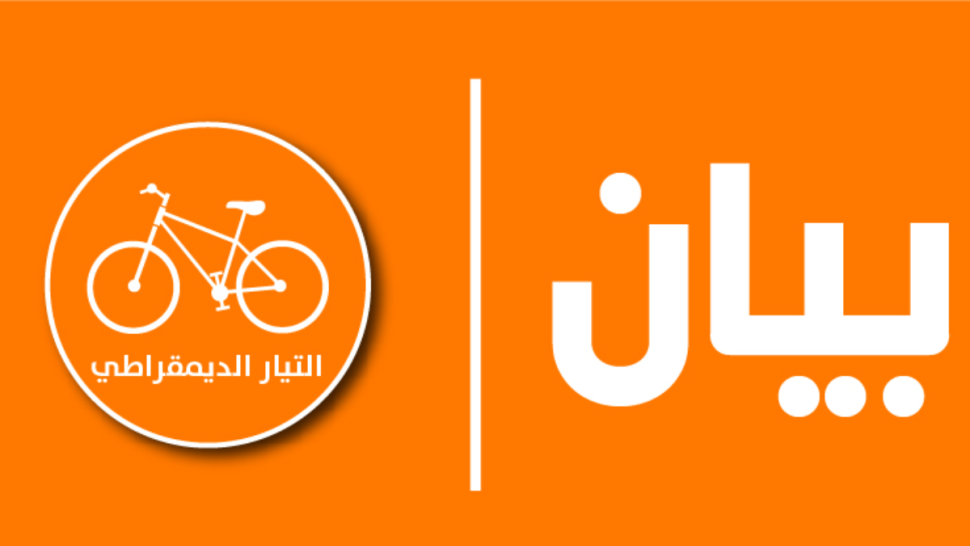 التيار الديمقراطي ينتقد إدارة أزمة الطاقة ويدعو إلى استراتيجية وطنية شاملة للأمن الطاقي