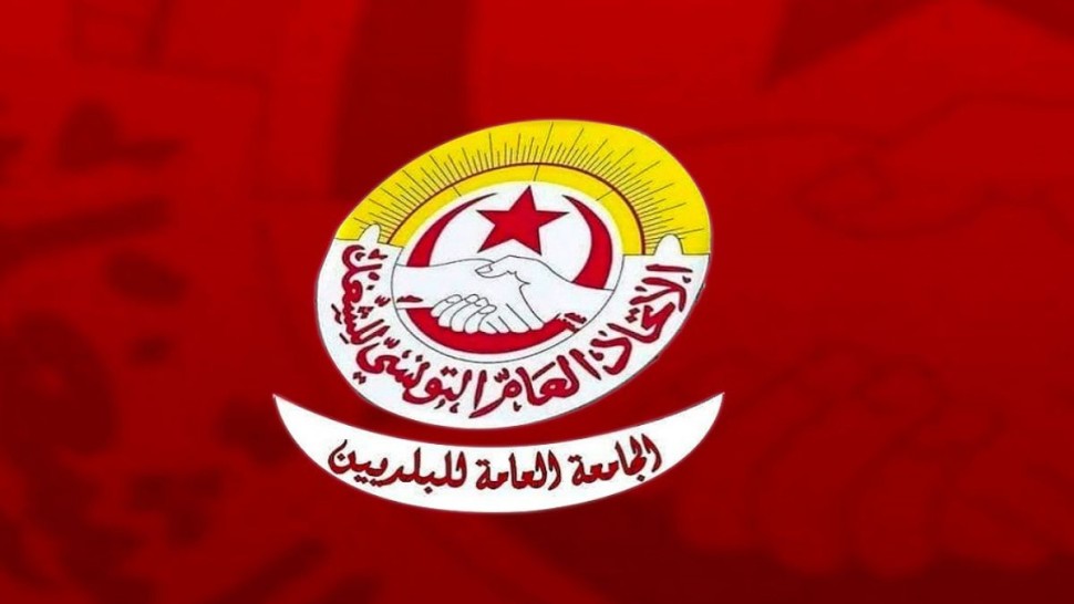 الجامعة العامة للبلديين