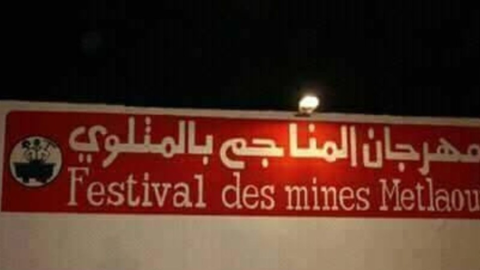مهرجان المناجم بالمتلوي