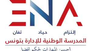 المدرسة الوطنية للإدارة تُطلق برنامجا تكوينيا حول النزاهة ومكافحة الفساد