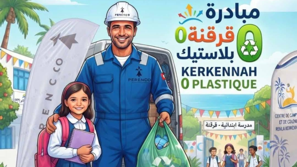 «قرقنة صفر بلاستيك».. مبادرة بيئية لدعم العودة المدرسية