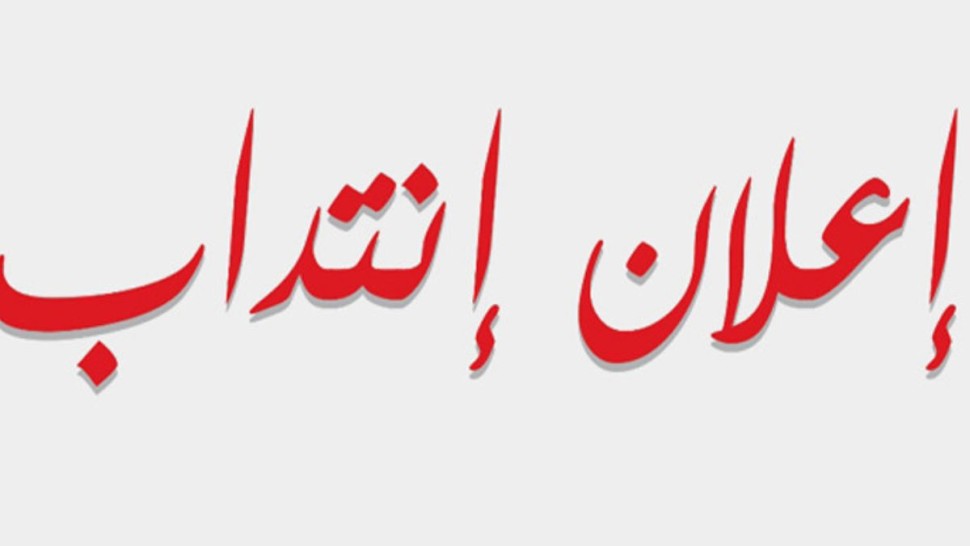 اعلان انتداب
