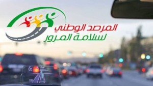 مرصد المرور