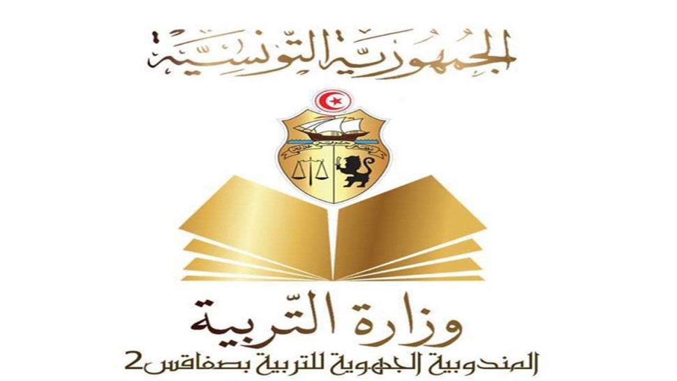 الإعلان عن نتائج حركة نقل مدرّسي الإعداديات والمعاهد بإقليم تونس الكبرى