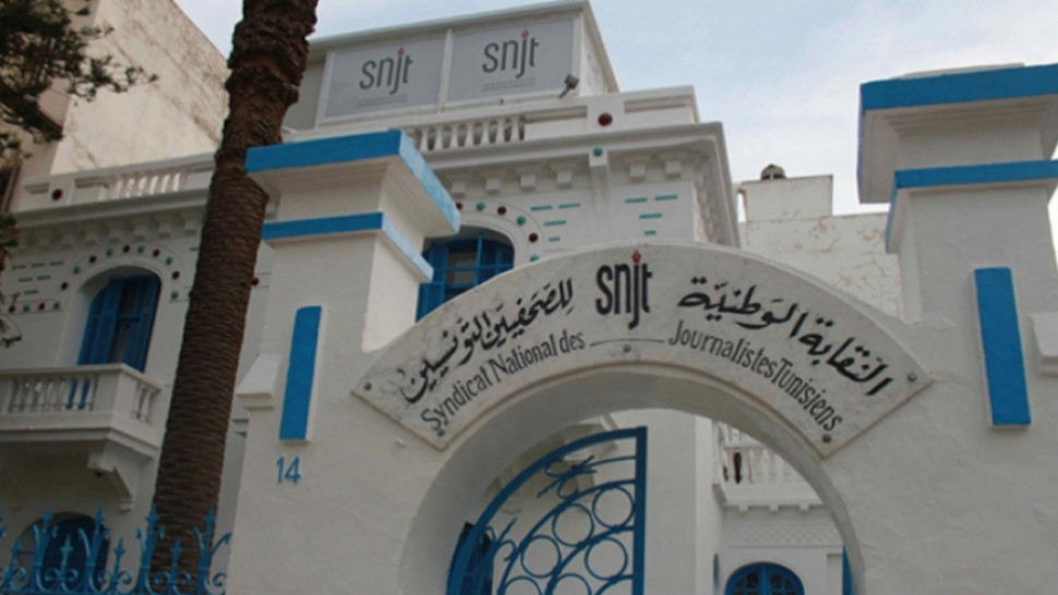 النقابة الوطنية للصحفيين التونسيين