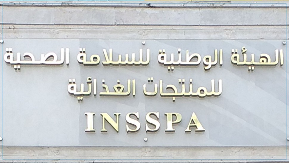 هيئة الوطنية للسلامة الصحية للمنتجات الغذائية بقفصة