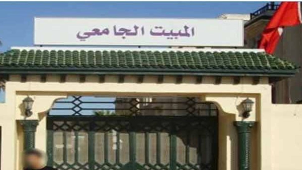 المبيت الجامعي