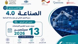 تمديد آجال الترشح للانتفاع ببرنامج مرافقة لدعم المؤسسات الصناعية وتسريع تحولها الرقمي