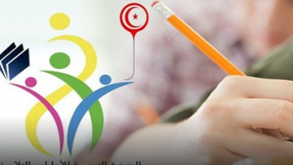 الجمعية التونسية للاولياء و التلاميذ
