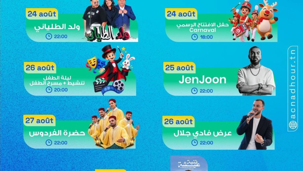مهرجان الناظور الصيفي بزغوان.. كرنفال يفتتح التظاهرة وبرمجة تجمع الفن والثقافة