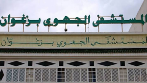 رفيق الشنوفي: ضرورة تعزيز المستشفى الجهوي بزغوان بالموارد البشرية