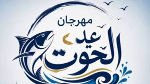حلق الوادي: غلق شارع فرانكلين روزفلت أمام حركة الجولان بمناسبة مهرجان عيد الحوت