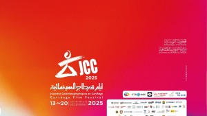 ايام قؤطاج السينيمائية
