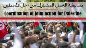 تنسيقية العمل من اجل فلسطين