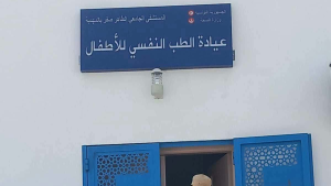 بكلفة 225 ألف دينار: افتتاح عيادتين للطب النفسي ومقاومة الإدمان بالمهدية