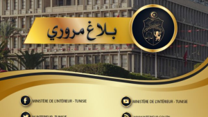 بلاغ مروري بمناسبة مباراة النادي الإفريقي وأمل حمام سوسة
