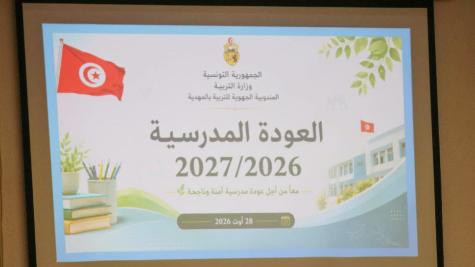 المهدية: حزمة من التدابير لتأمين العودة المدرسية والجامعية والتكوينية