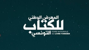 المعرض الوطني للكتاب التونسي: نحو 60 دار نشر تستعد للدورة الخامسة