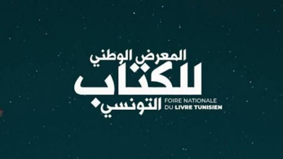 المعرض الوطني للكتاب التونسي: نحو 60 دار نشر تستعد للدورة الخامسة
