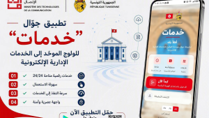 وزارة تكنولوجيات الاتصال تُطلق تطبيقة "خدمات" للنفاذ إلى الخدمات الإدارية الرقمية
