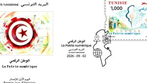 غدا: البريد التونسي يصدر طابعا بريديا حول موضوع الوطن الرقمي