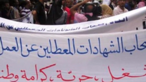 معطّلو أصحاب الشهائد العليا يطالبون بتفعيل القانون عدد 18