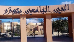 الحي الجامعي بتوزر