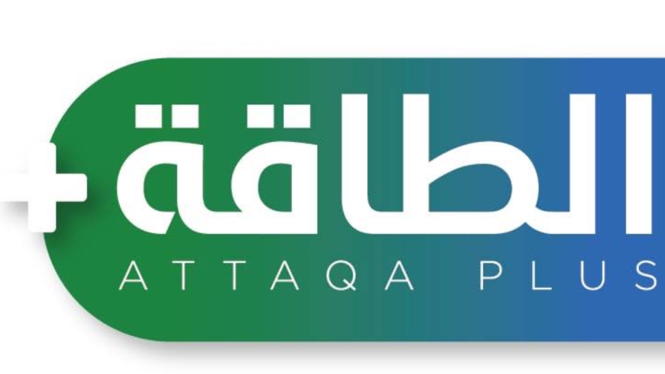 إطلاق منصة «طاقة+» المتخصصة في اقتصاد الطاقة