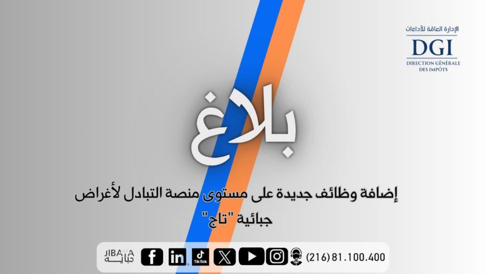 الادارة العامة للاداءات