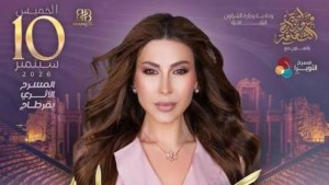 تأجيل حفل الفنانة يارا بالمسرح الأثري بقرطاج
