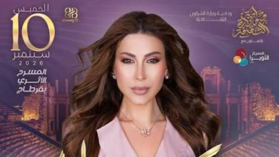 تأجيل حفل الفنانة يارا بالمسرح الأثري بقرطاج