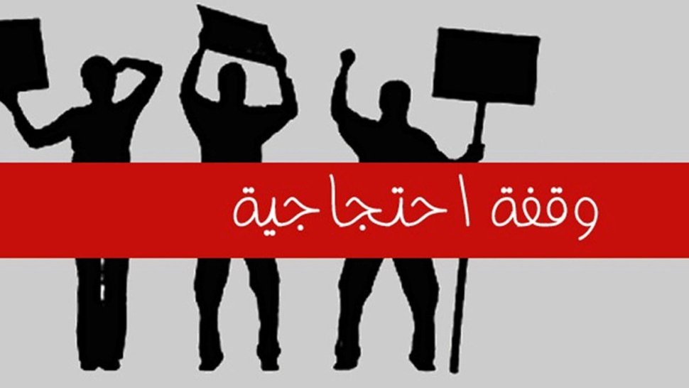 صفاقس: وقفة احتجاجية لمدرّسي التعليم الأساسي والثانوي غدا الاثنين