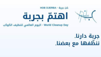 "اهتم بجربة".. حملة لتنظيف الجزيرة بمشاركة السكان ومكونات المجتمع المدني