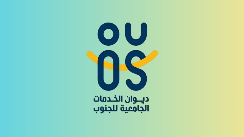 ديوان الخدمات الجامعية للجنوب