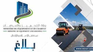وزارة التجهيز