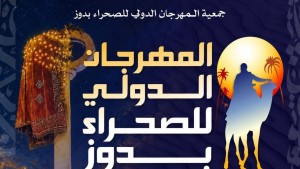 مهرجان الصحراء بدوز