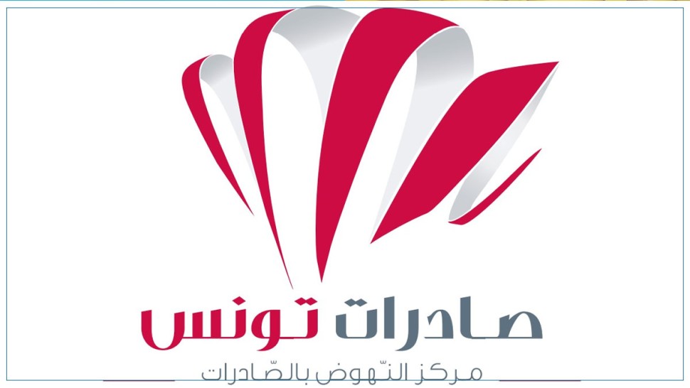 مركز النهوض بالصادرات ينظم من 15 إلى 19 ديسمبر لقاءات تونسية سنغالية