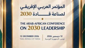 12 ديسمبر: تونس تحتضن المؤتمر العربي الإفريقي لصناعة قادة 2030