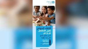 تونس تحتضن الملتقى الدولي لجمعيات قرى الأطفال س و س بمشاركة 28 جمعية من مختلف قارات العالم