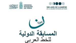 تونسيتان تتحصلان على الجائزتين الأولى والثانية في المسابقة الدولية للخط العربي بباريس