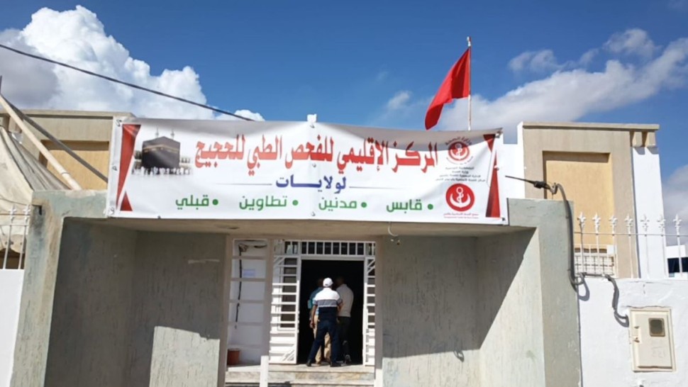 قابس :انطلاق الفحص الطبي للمترشحين للحج بالمركز الإقليمي