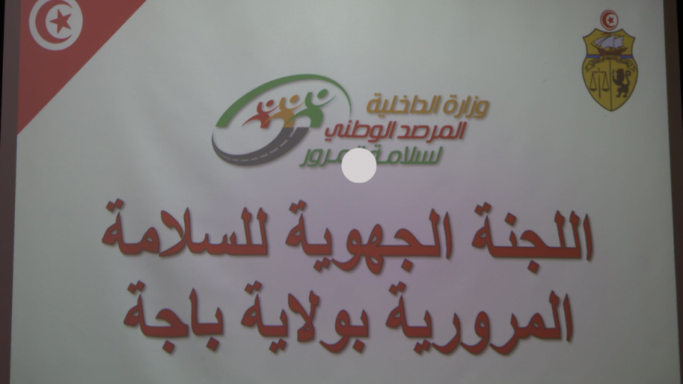 حوادث المرور بباجة.. دعوة إلى تسريع معالجة نقاط الاختطار