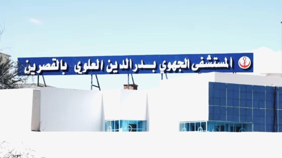 المستشفى الجامعي بالقصرين