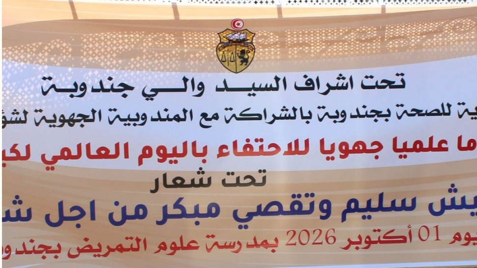 جندوبة: حملات صحية متنقلة لفائدة كبار السن بمختلف المعتمديات