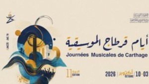 افتتاح فعاليات الدورة الـ11 لأيام قرطاج الموسيقية