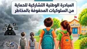 مبادرة وطنية