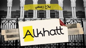 جمعية الخط